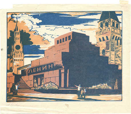 Кравченко Алексей Ильич. Мавзолей В.И. Ленина